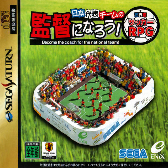 Game | Sega Saturn | Sekaihatsu Soccer RPG (Japanese)