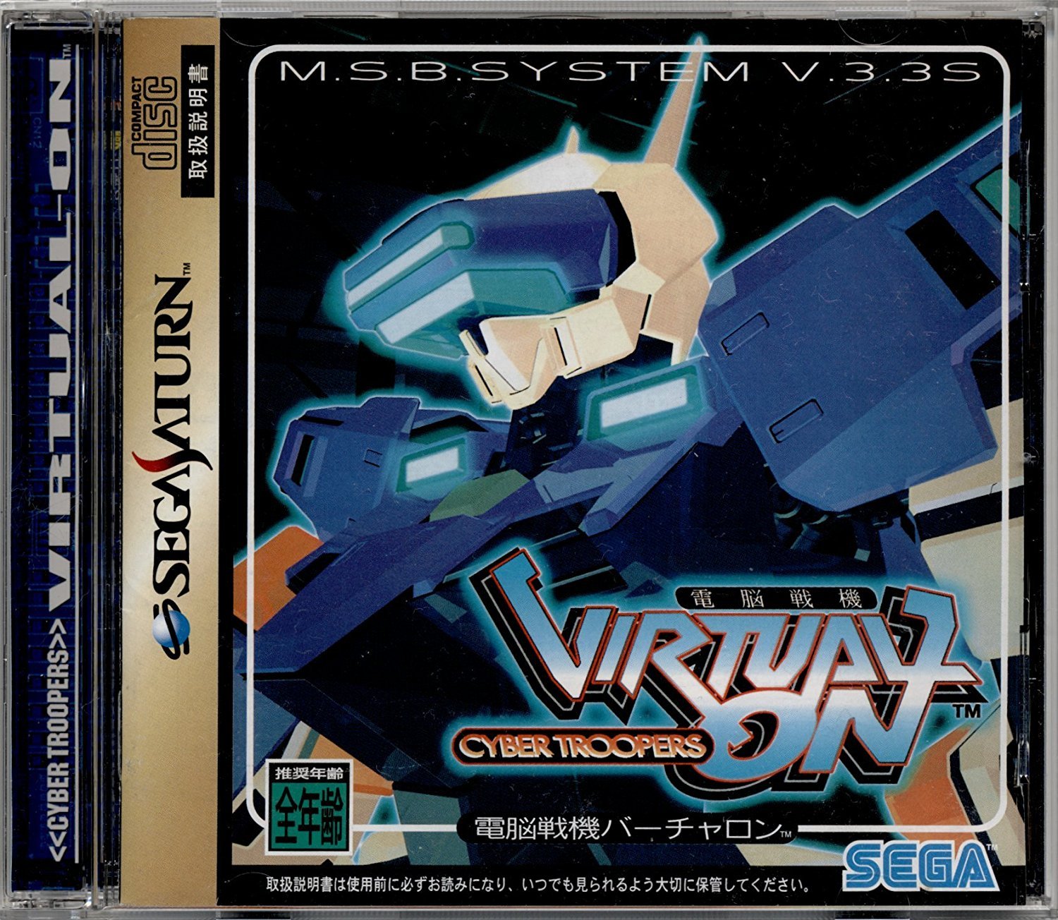 Game | Sega Saturn | Cyber Troopers Virtual On Japanese