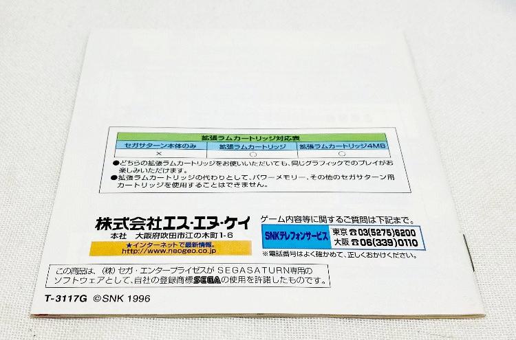 Game | Sega Saturn | Fatal Fury Real Bout Special [Japan]
