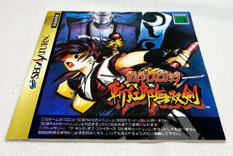Game | Sega Saturn | Samurai Spirits III Zankurou Musouken [Japan]