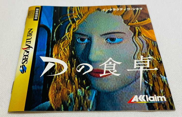 Game | Sega Saturn | D no Shokutaku [Japan]