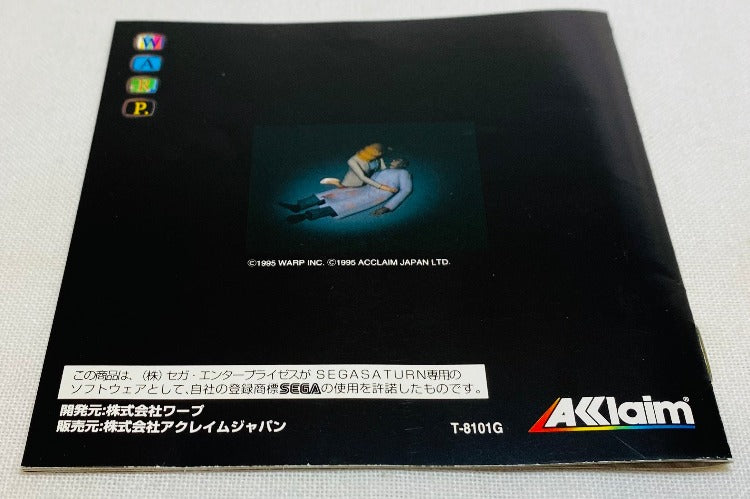 Game | Sega Saturn | D no Shokutaku (Japanese)