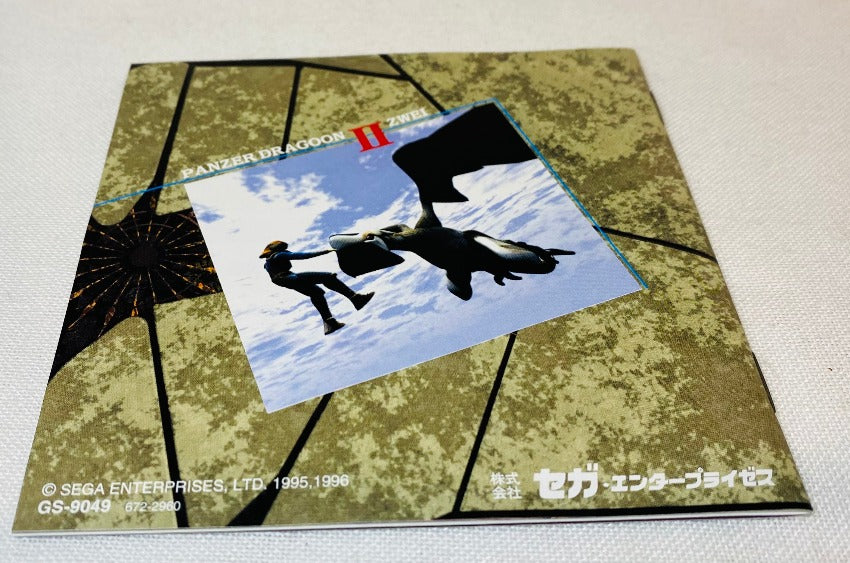 Game | Sega Saturn | Panzer Dragoon II Zwei [Japan]