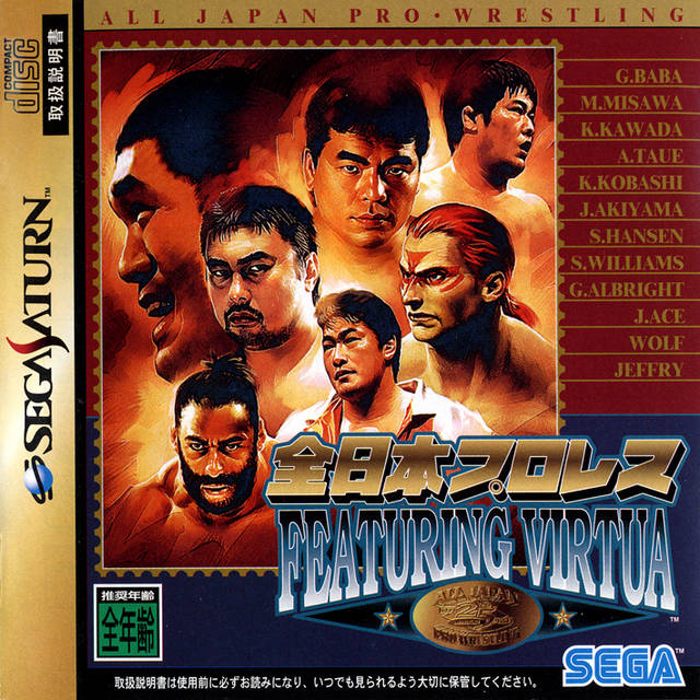 Game | Sega Saturn | All Japan Pro Wrestling Featuring Virtua [Japan]