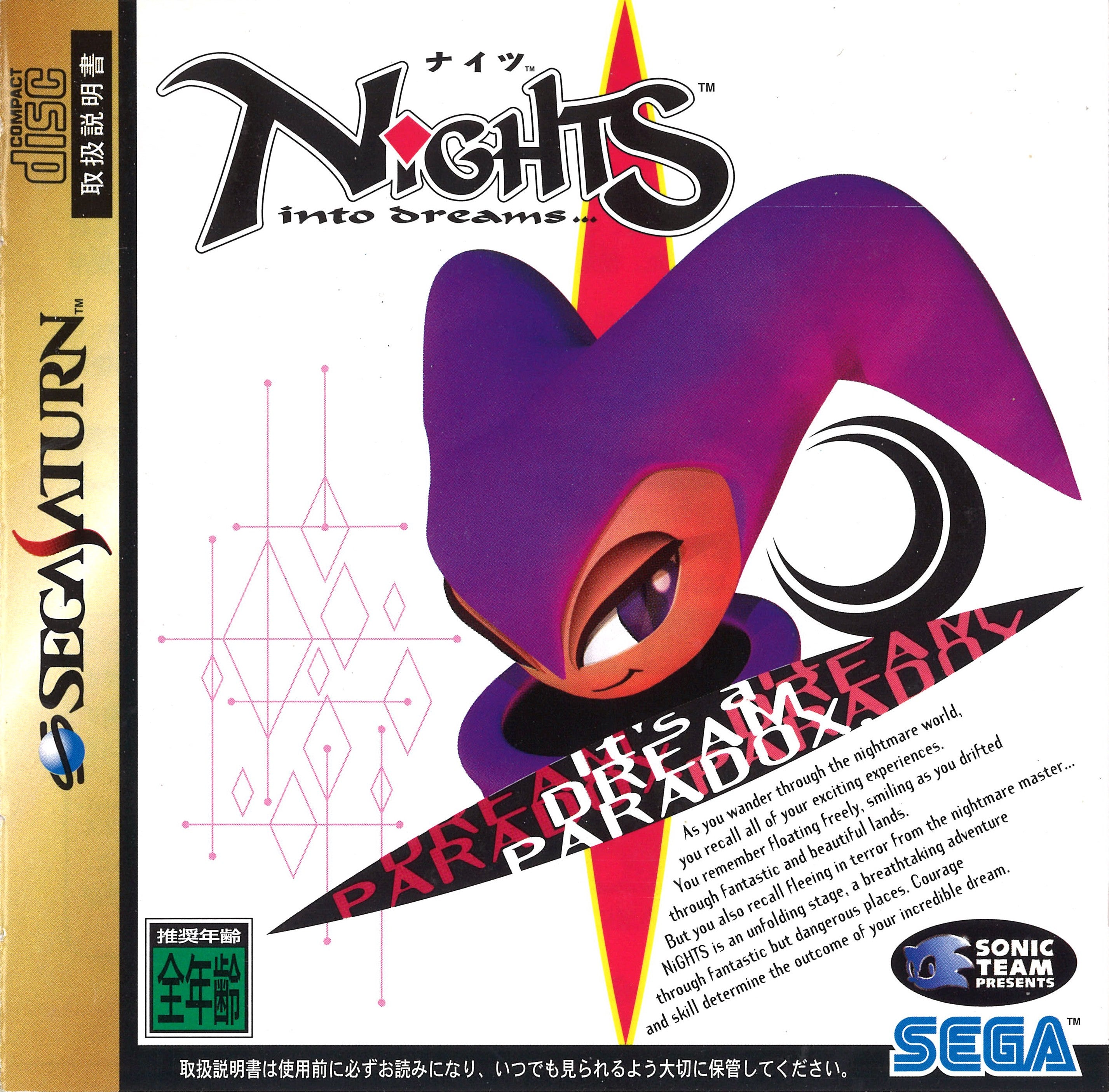 Game | SEGA Saturn | Nights Into Dreams (Japanese)