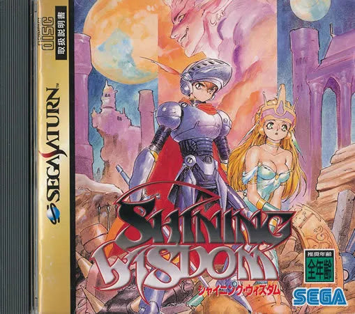 Game | Sega Saturn | Shining Wisdom (Japanese)