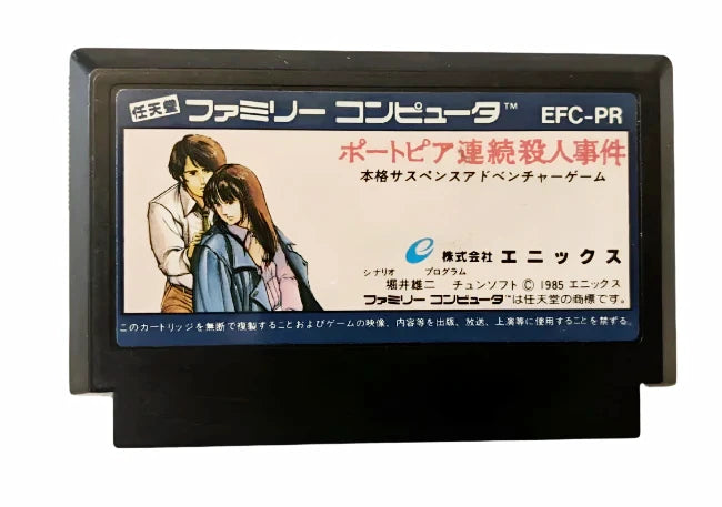 Console | Nintendo Famicom | Portopia Renzoku Satsujin Jiken [Japan]