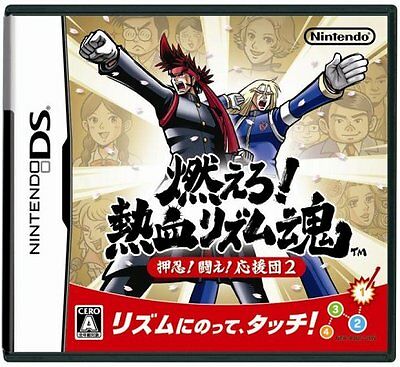 Game | Nintendo DS | Moero Nekketsu Rhythm Damashii: Osu Tatakae Ouendan 2